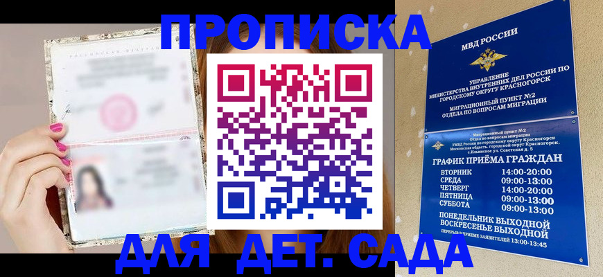 регистрация для дет. сада в Арсеньеве