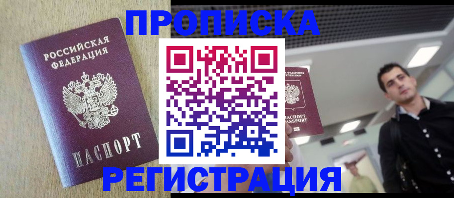 прописка от собственника в Арсеньеве